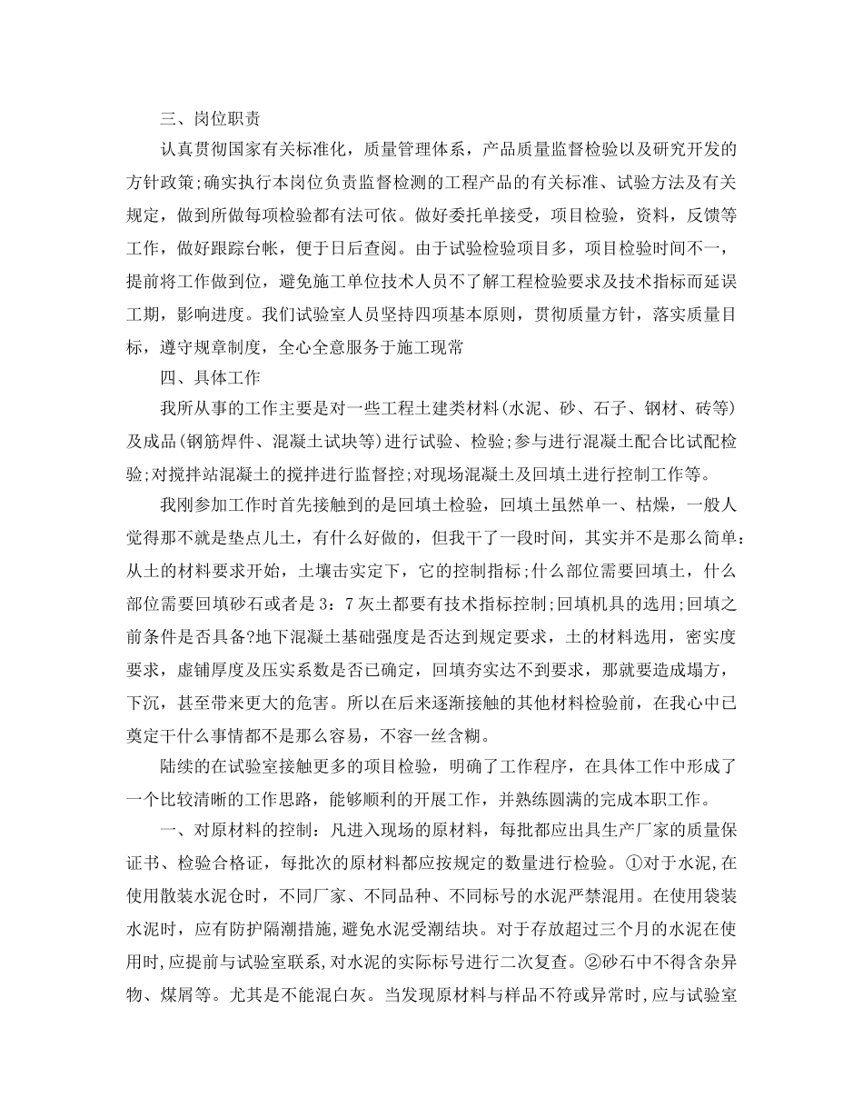 建筑专业技术工作总结1500字 _第2页