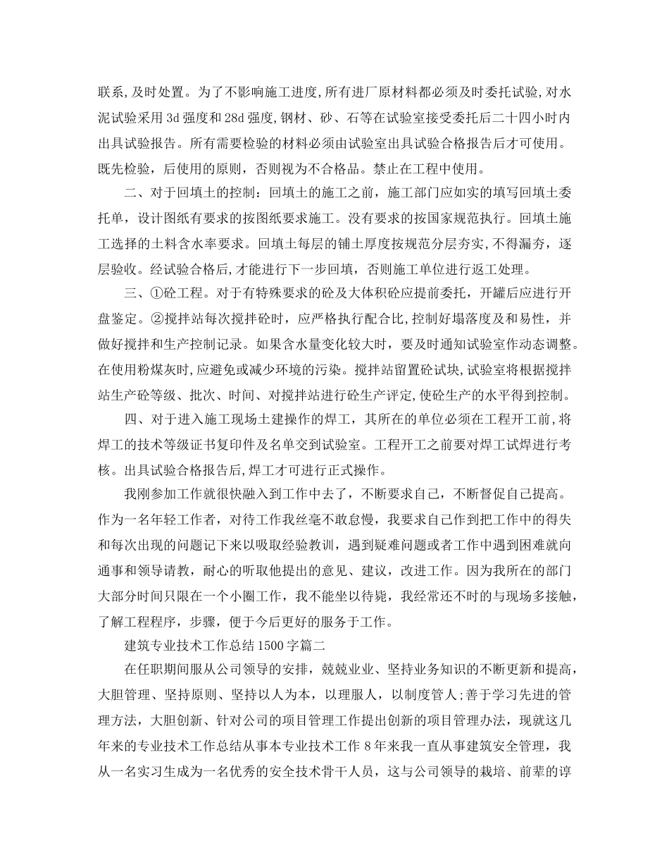 建筑专业技术工作总结1500字 _第3页