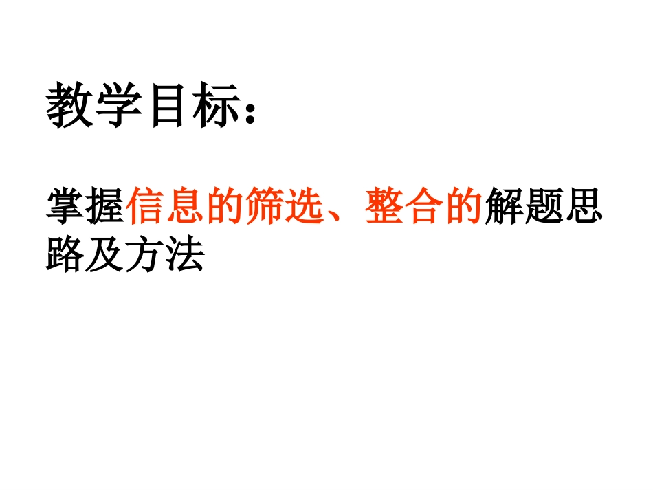 信息的筛选整合详_第2页
