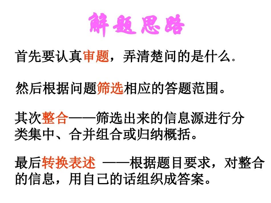 信息的筛选整合详_第3页