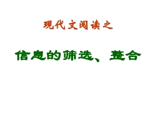 信息的筛选整合详