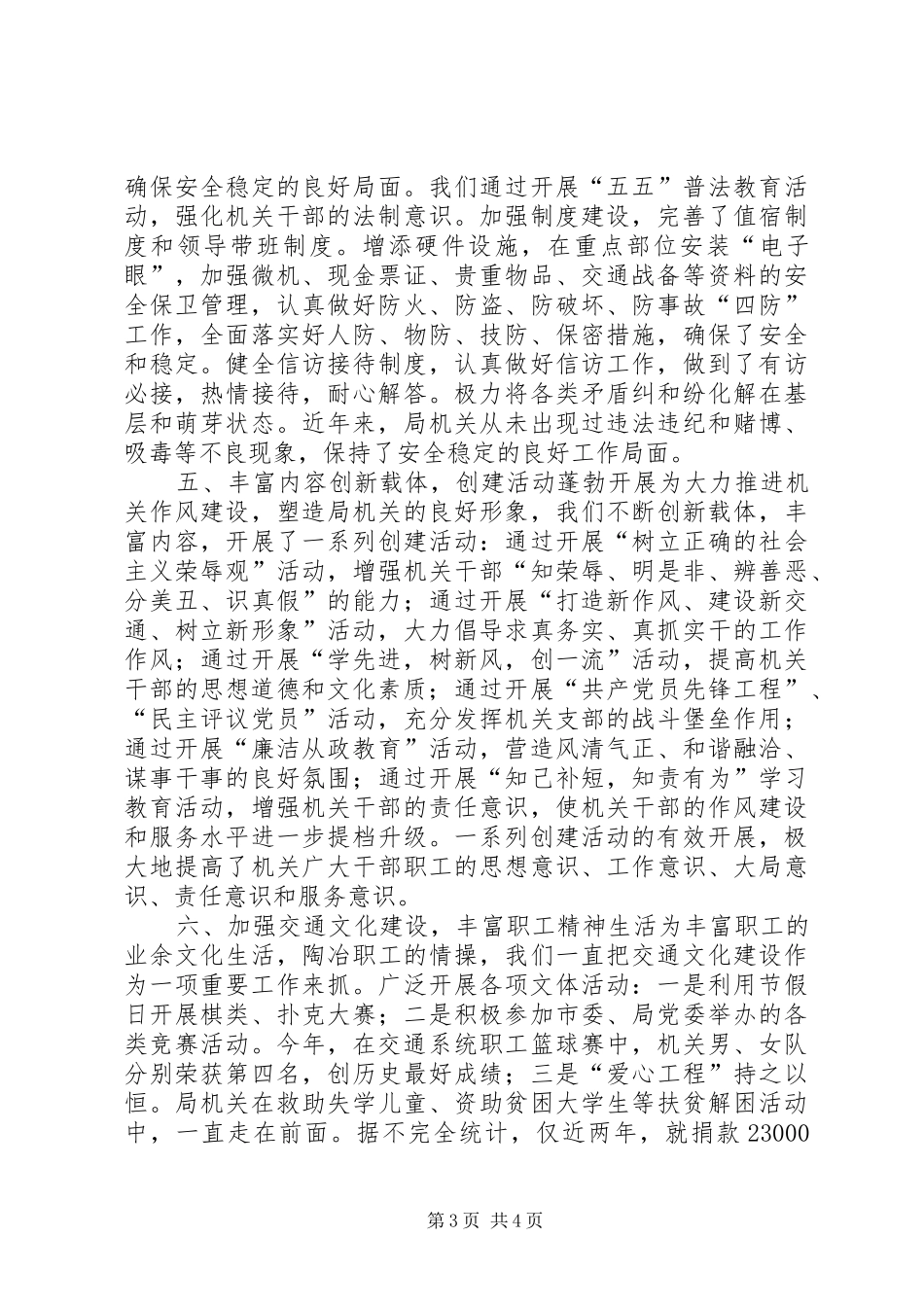 市交通局机关精神文明建设工作汇报材料_第3页