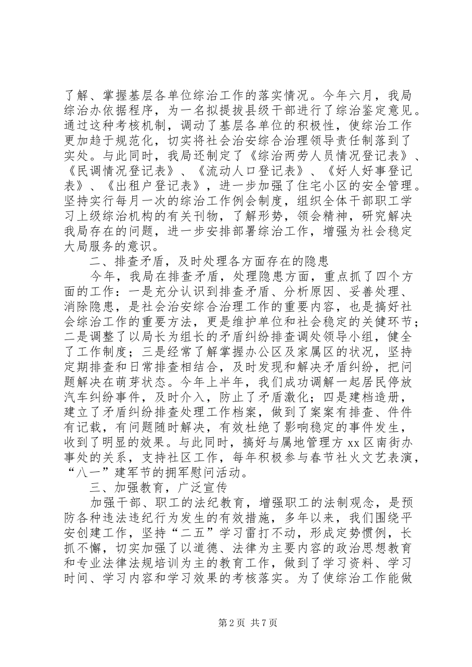市交通局综合治理工作汇报材料_第2页
