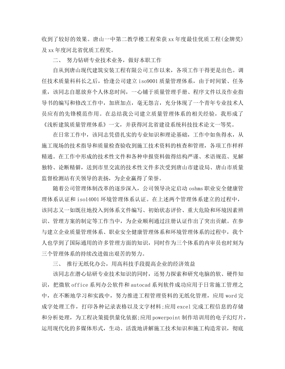 建筑专业技术员个人工作总结 _第2页