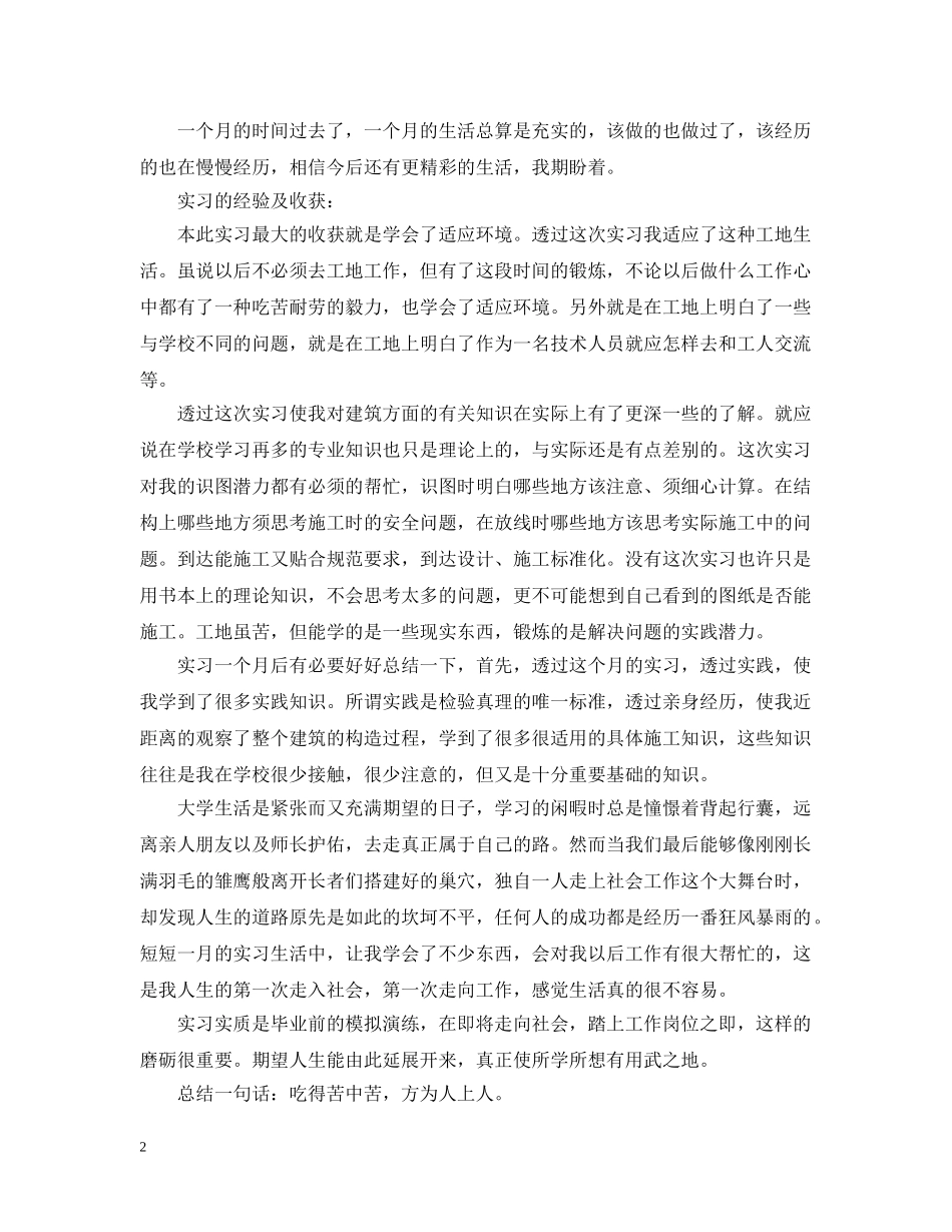 建筑专业实习生总结 _第2页