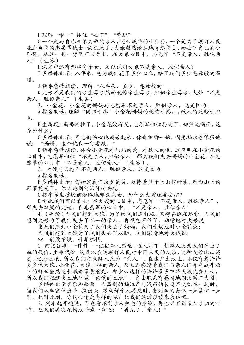 《再见了，亲人》第二课时教学设计_第2页