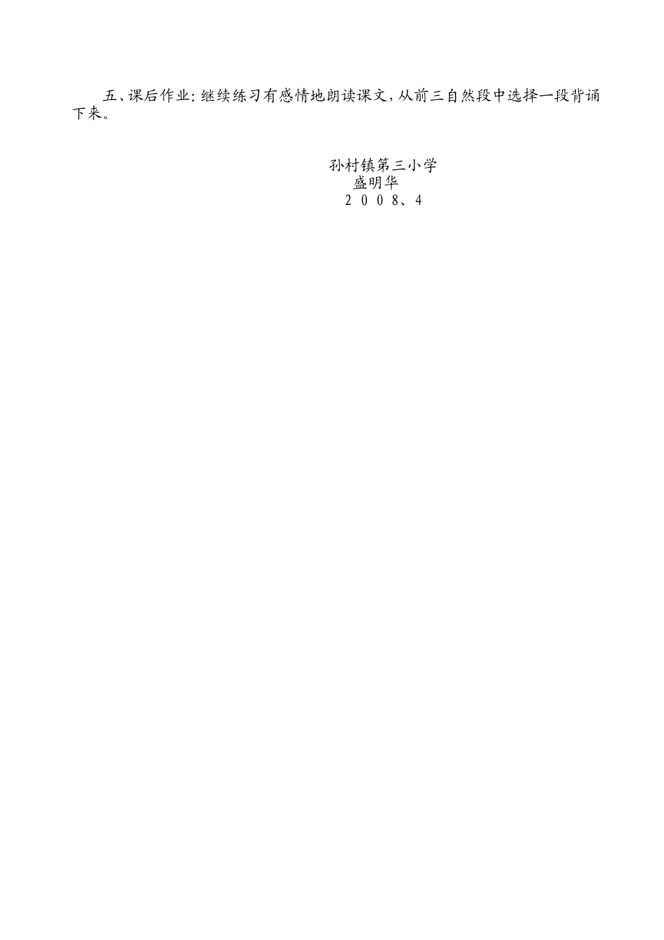 《再见了，亲人》第二课时教学设计_第3页