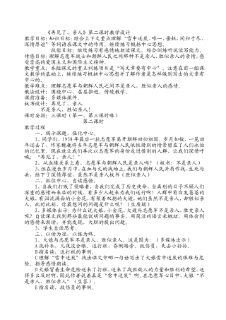 《再见了，亲人》第二课时教学设计