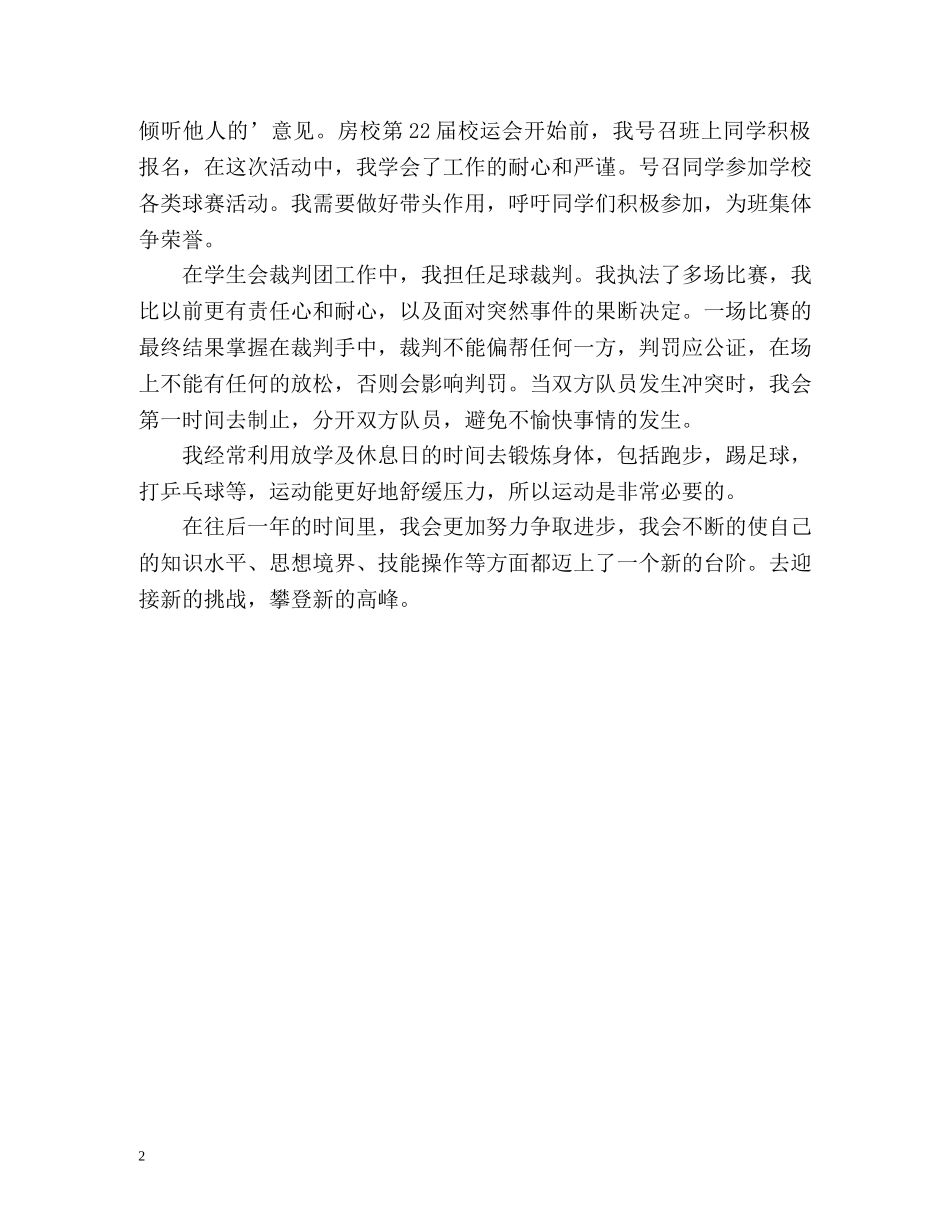 建筑专业在校生自我评价 _第2页