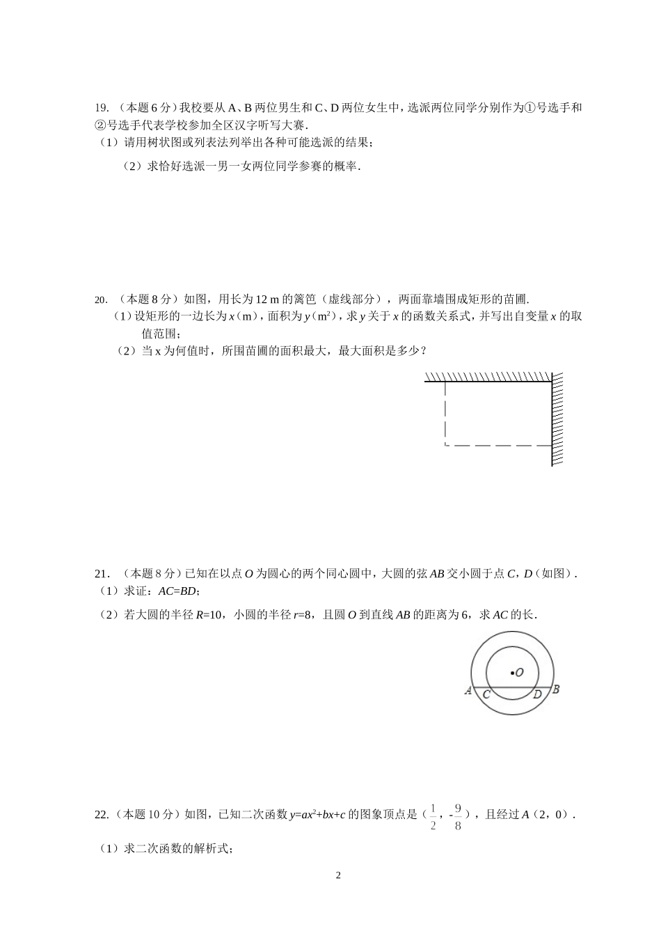 2014年九年级第一次月考数学答题卷（定稿版）_第2页