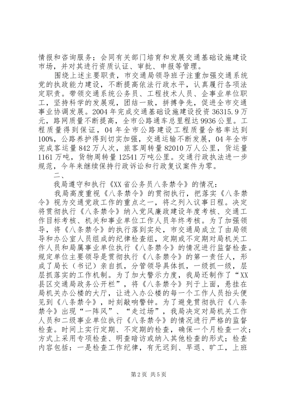 市交通局开展行政效能监察工作自检自查报告(1)_第2页