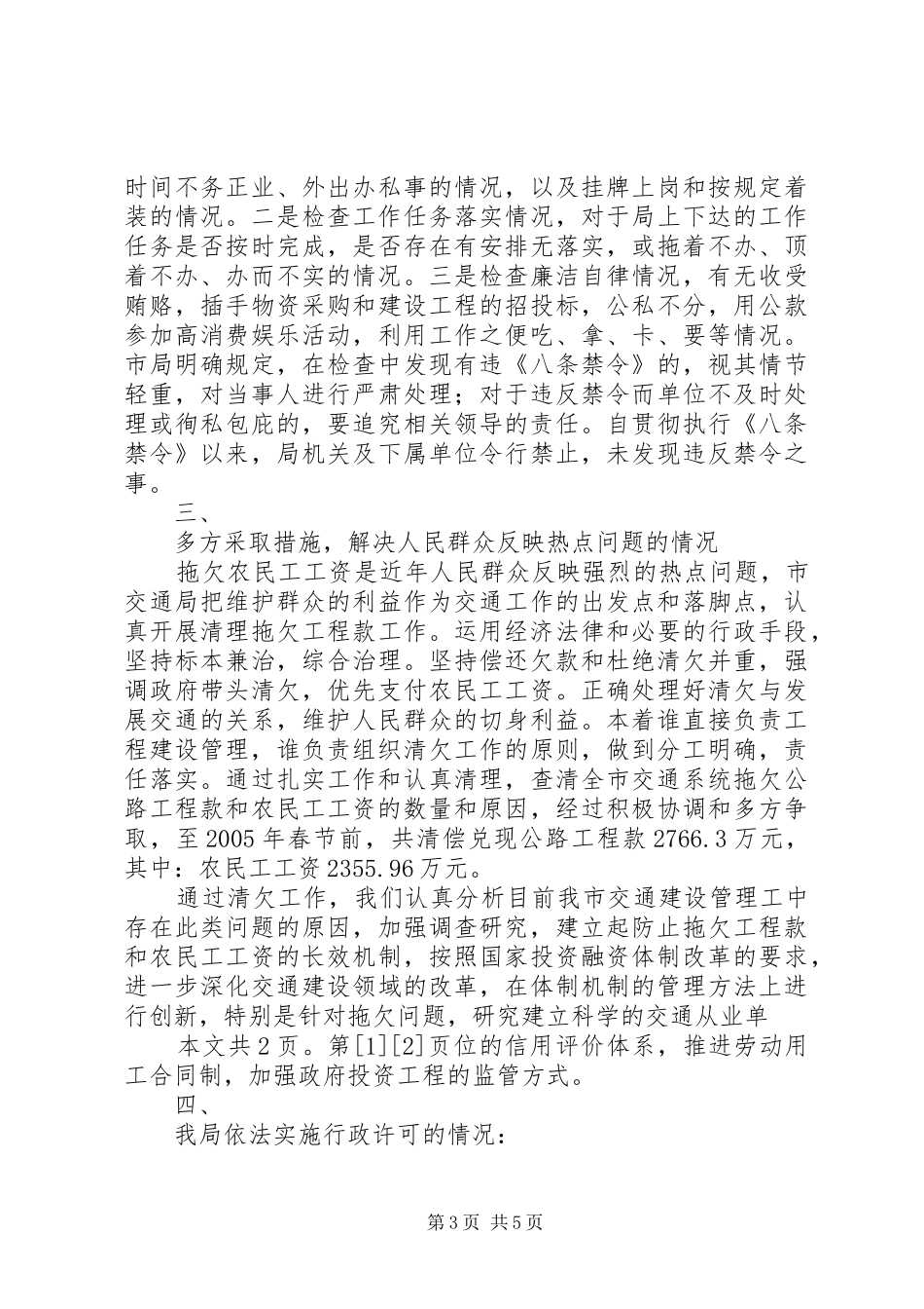 市交通局开展行政效能监察工作自检自查报告(1)_第3页