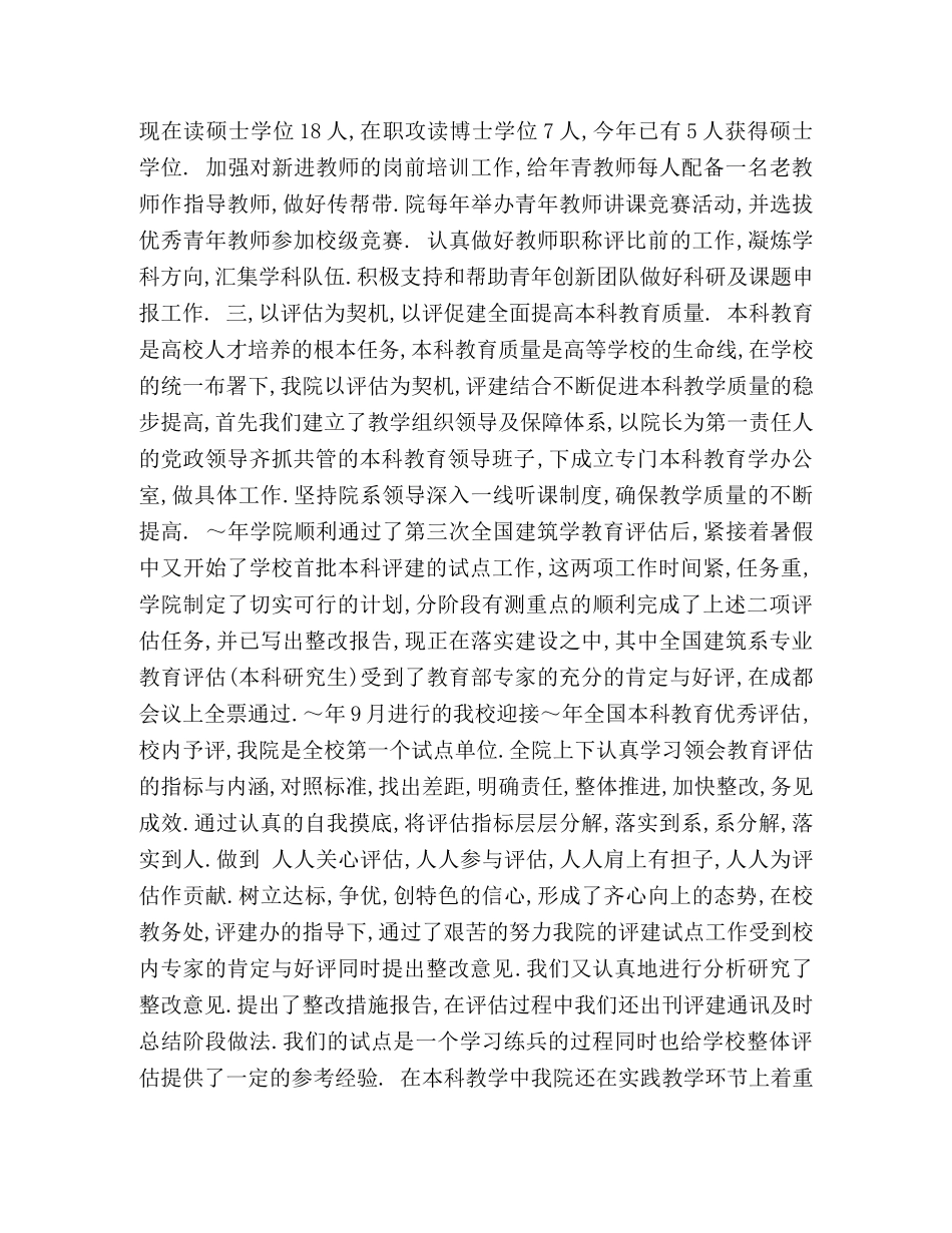 建筑与艺术学院工作总结述职 _第2页