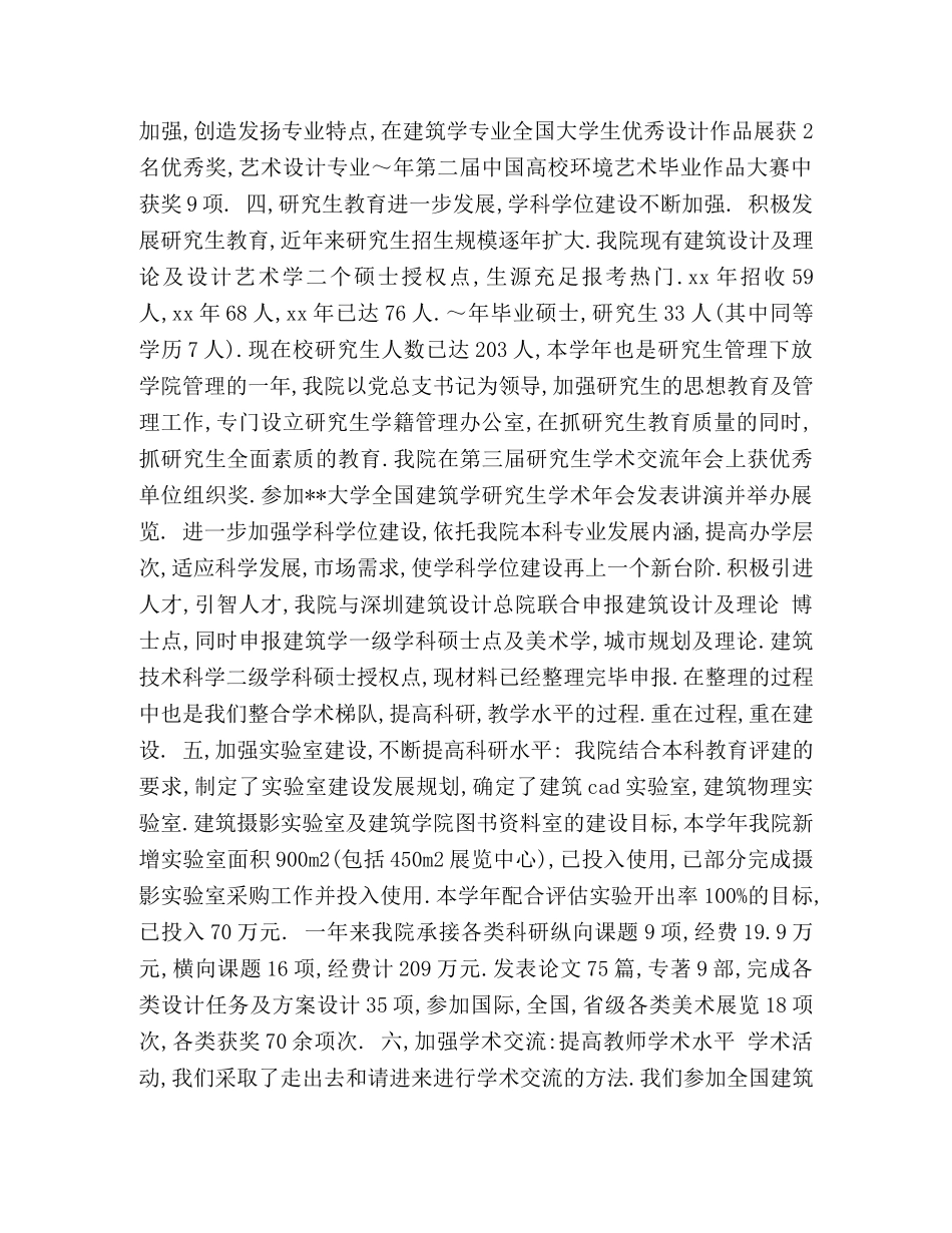 建筑与艺术学院工作总结述职 _第3页