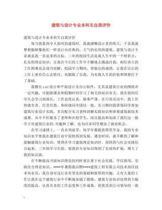 建筑与设计专业本科生自我评价 