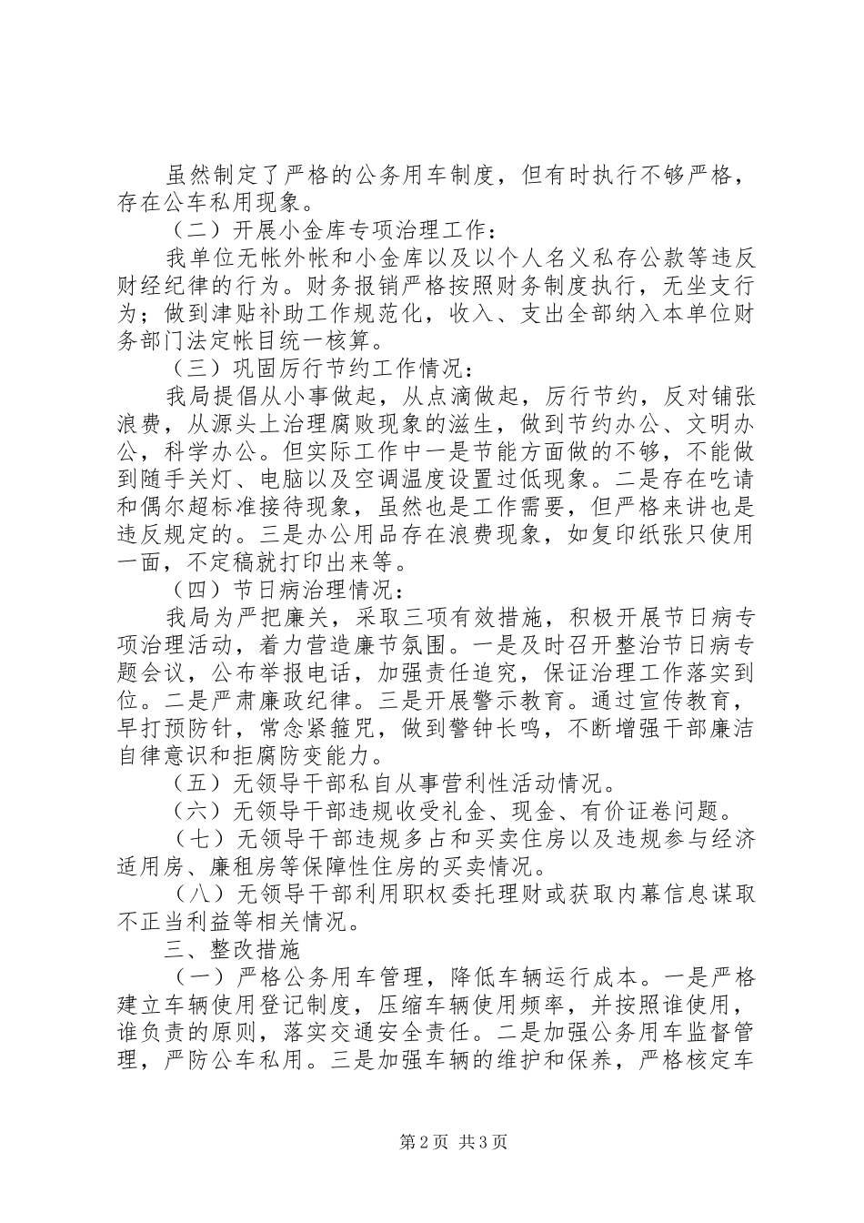 市交通局廉洁从政自查自纠情况报告_第2页