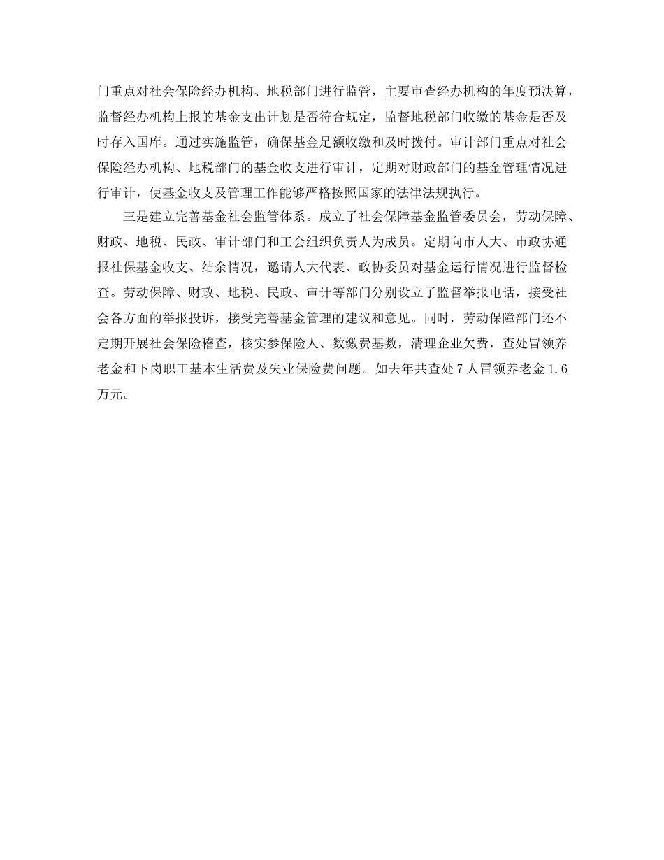 建立健全社会保障体系工作汇报 _第2页