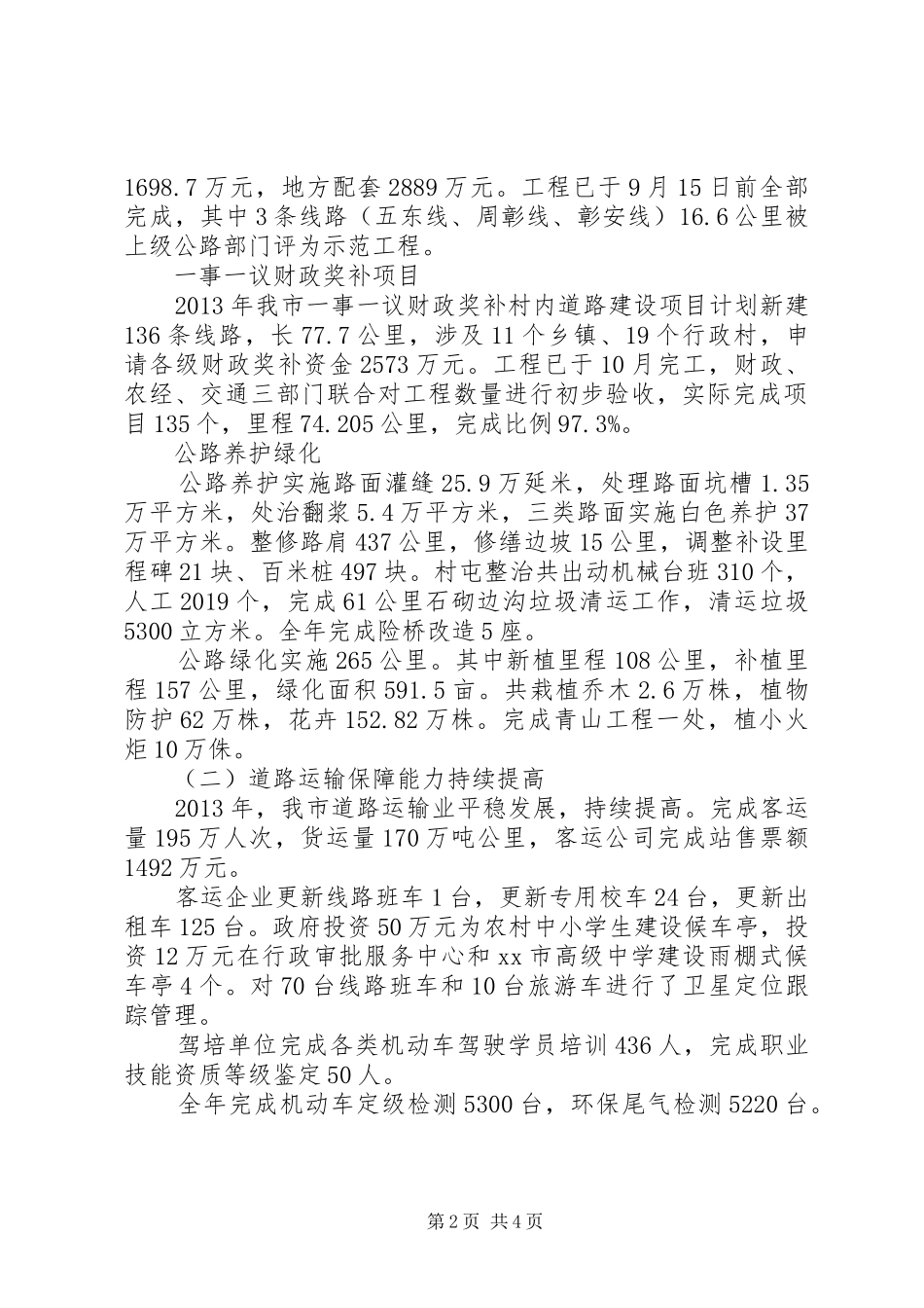市交通局工作报告_第2页