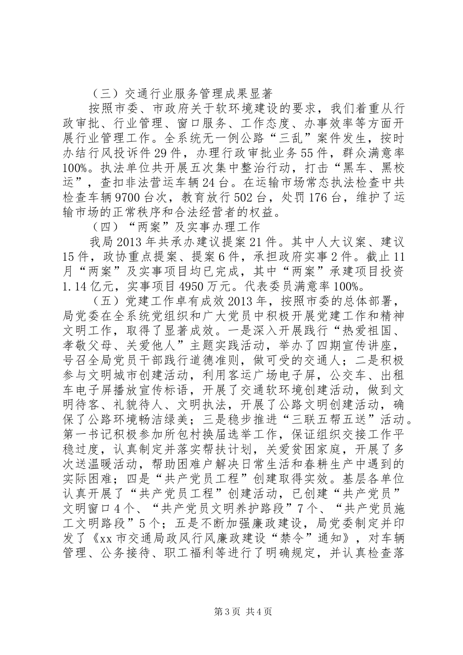 市交通局工作报告_第3页