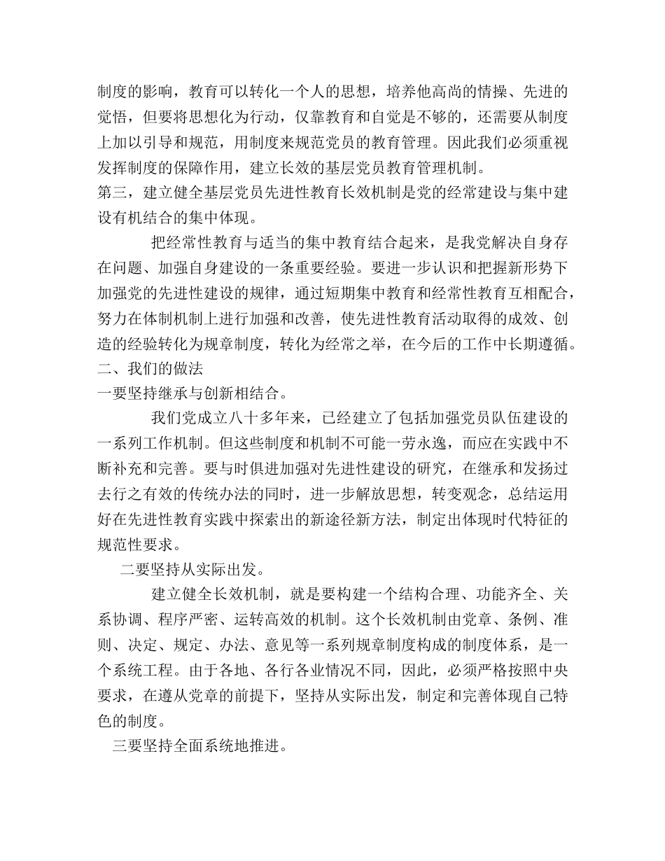 建立保持党员先进性长效机制经验总结 _第2页