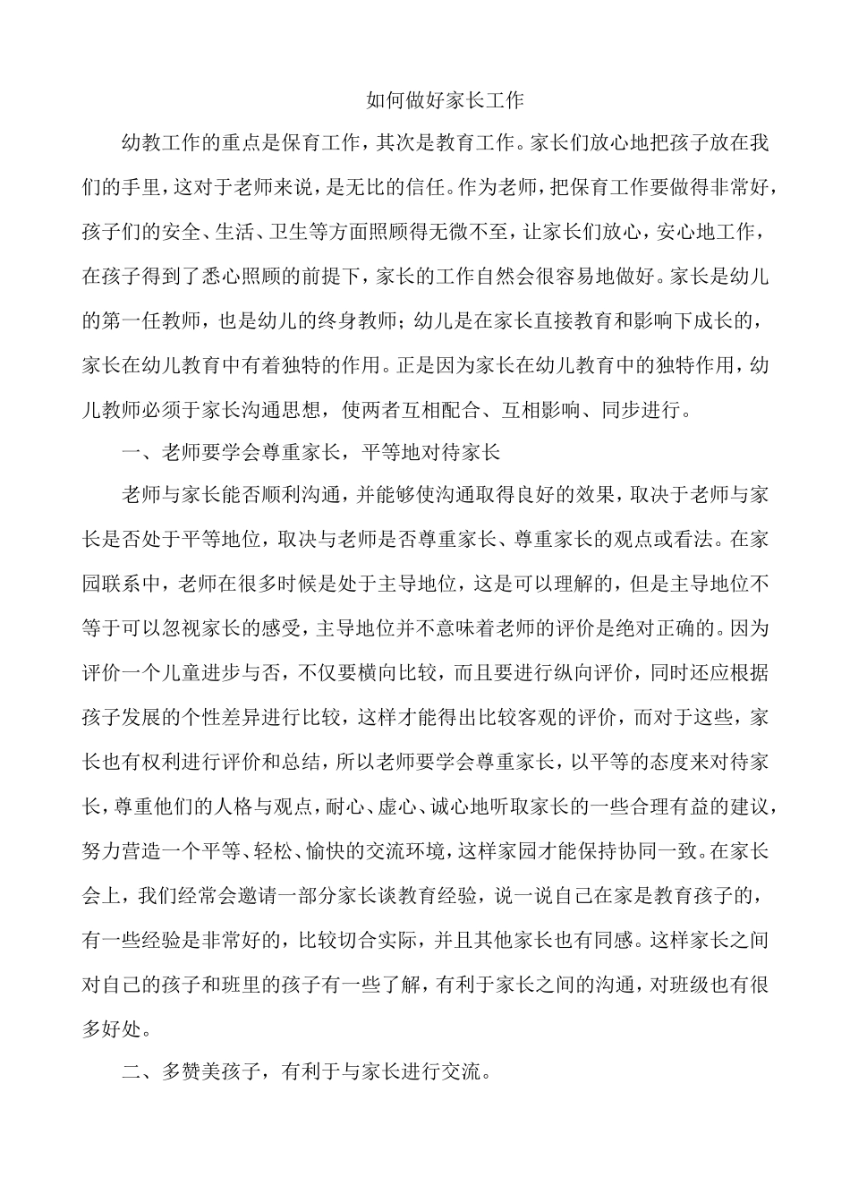 如何做好家长工作_第1页