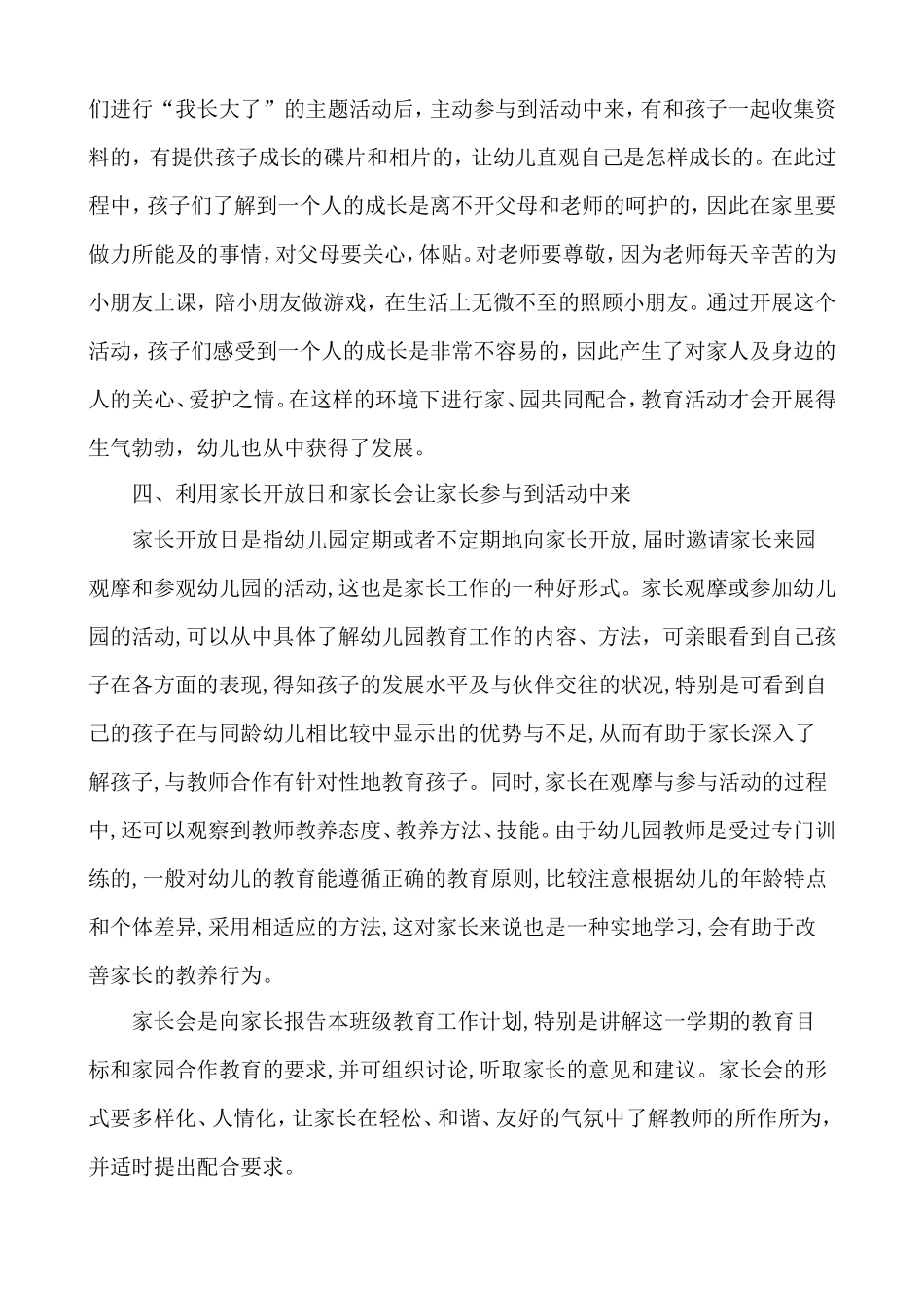 如何做好家长工作_第3页
