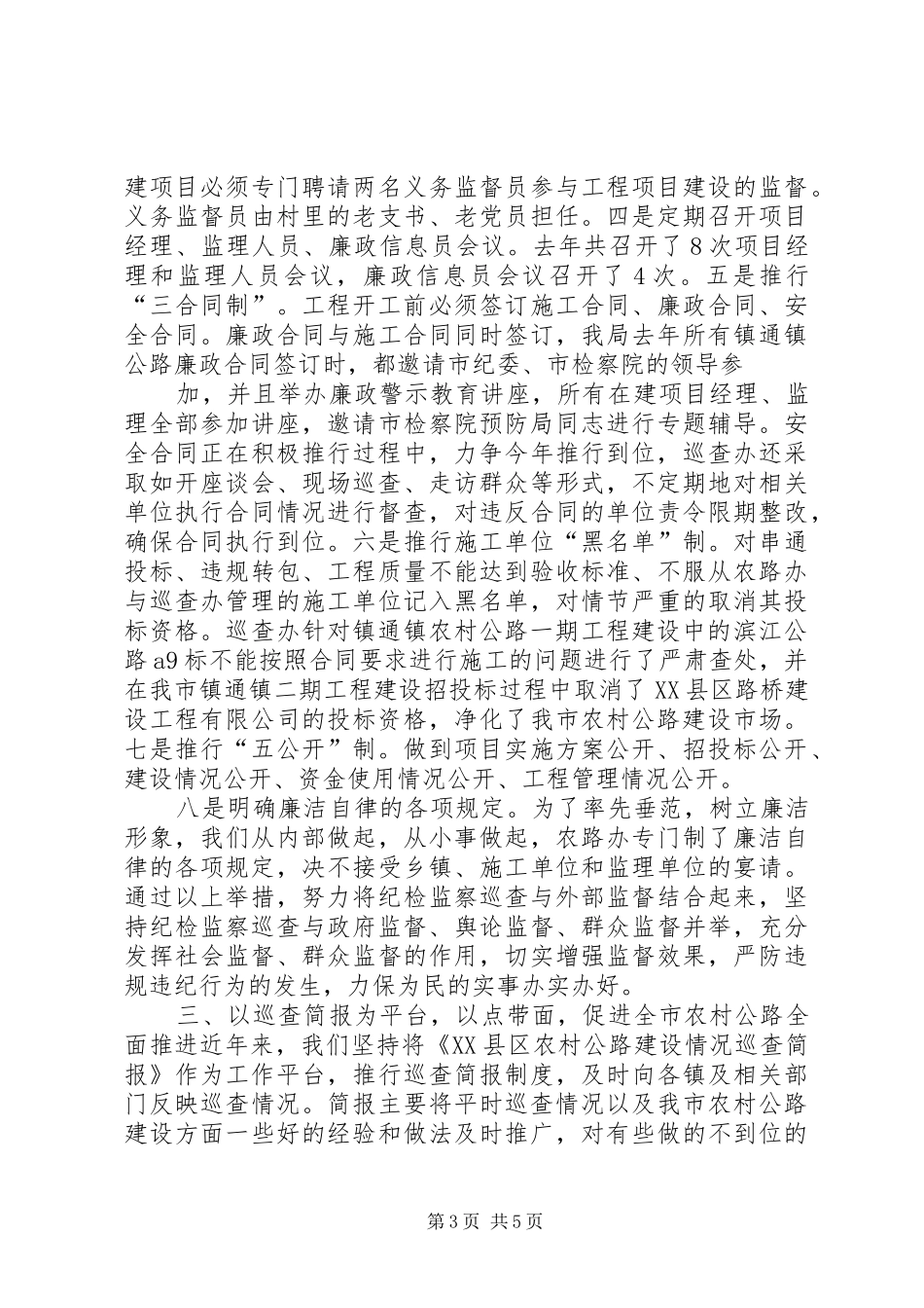 市交通局农村公路纪检监察巡查情况汇报_第3页