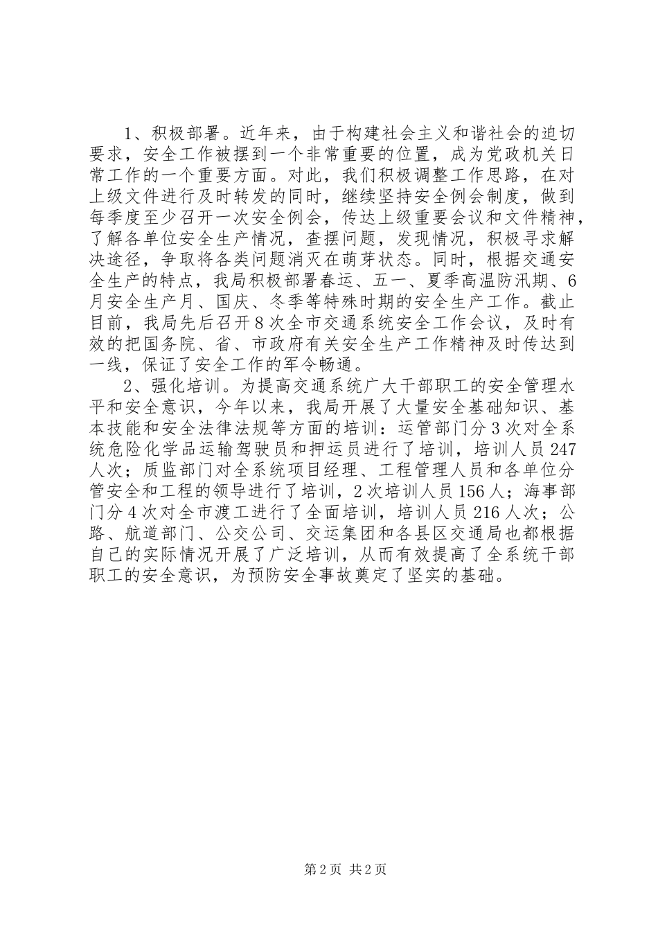 市交通局安全生产情况汇报_第2页