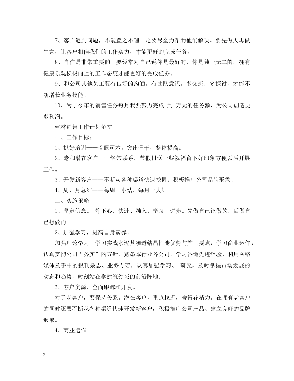 建材销售的工作计划 _第2页