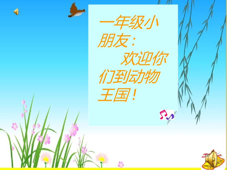 比尾巴课件(新课标人教版一年级上册语文课件)_第1页