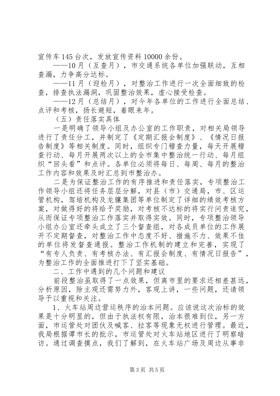 市交通局交通秩序综合整治工作汇报_第3页