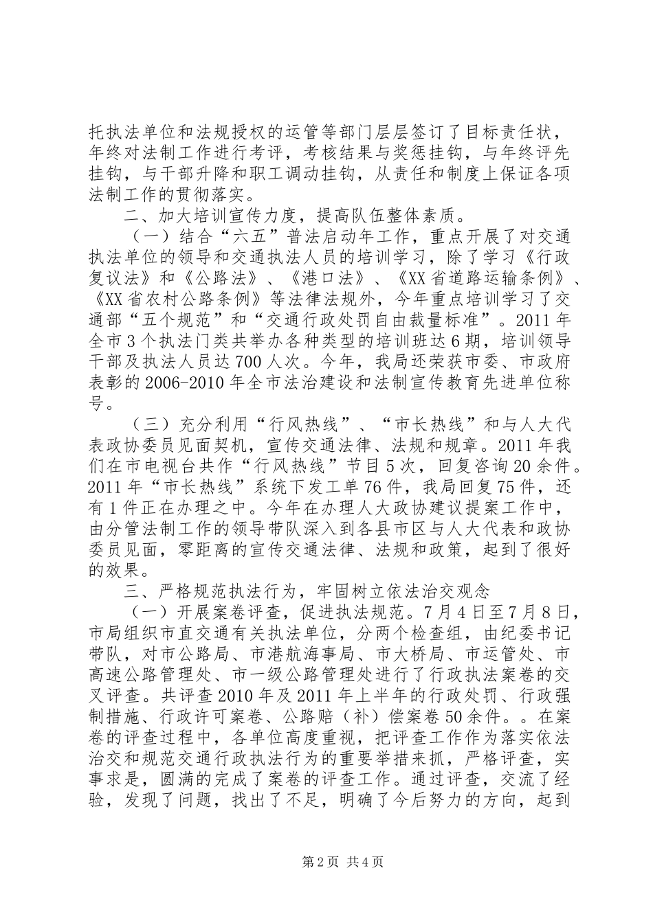 市交通局依法行政工作情况的报告_第2页