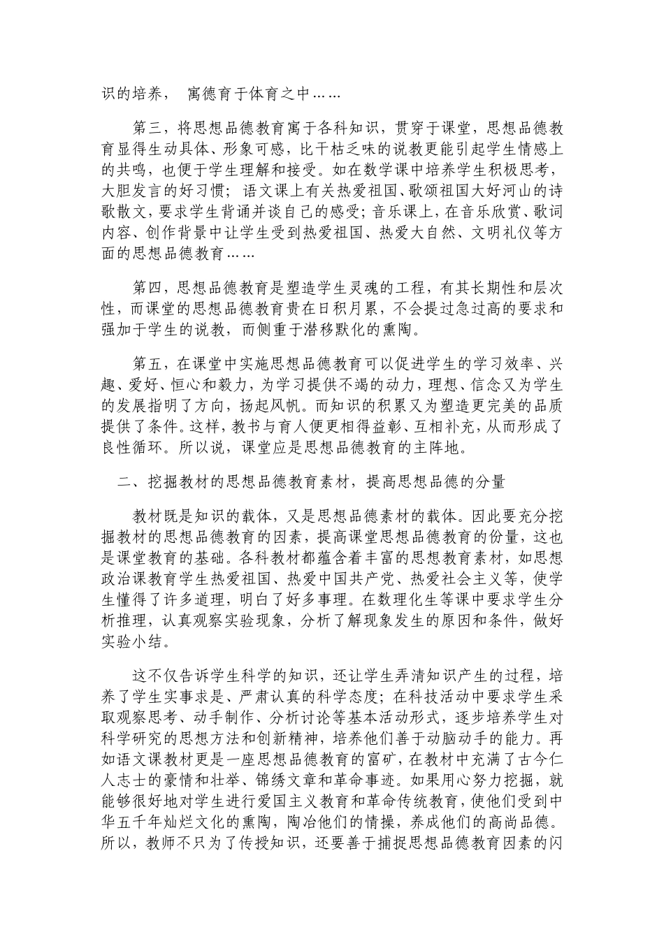 在课堂教学中渗透思想品德教育_第2页