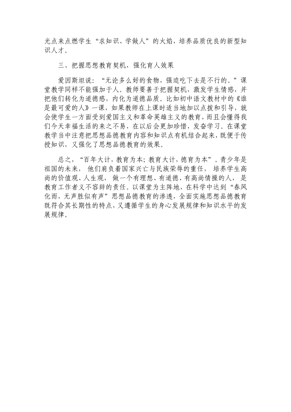 在课堂教学中渗透思想品德教育_第3页