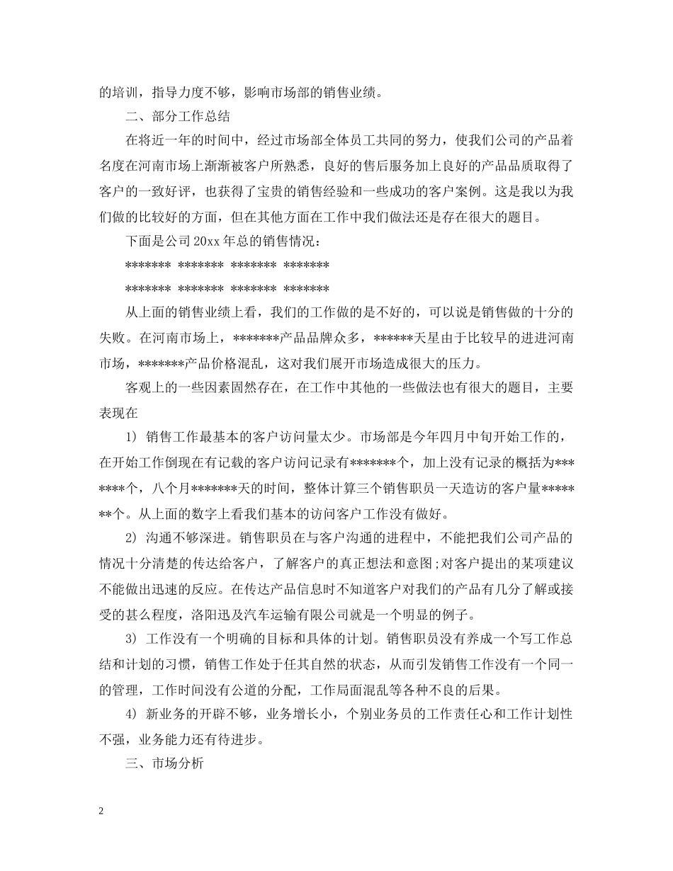 建材销售年度工作总结 _第2页