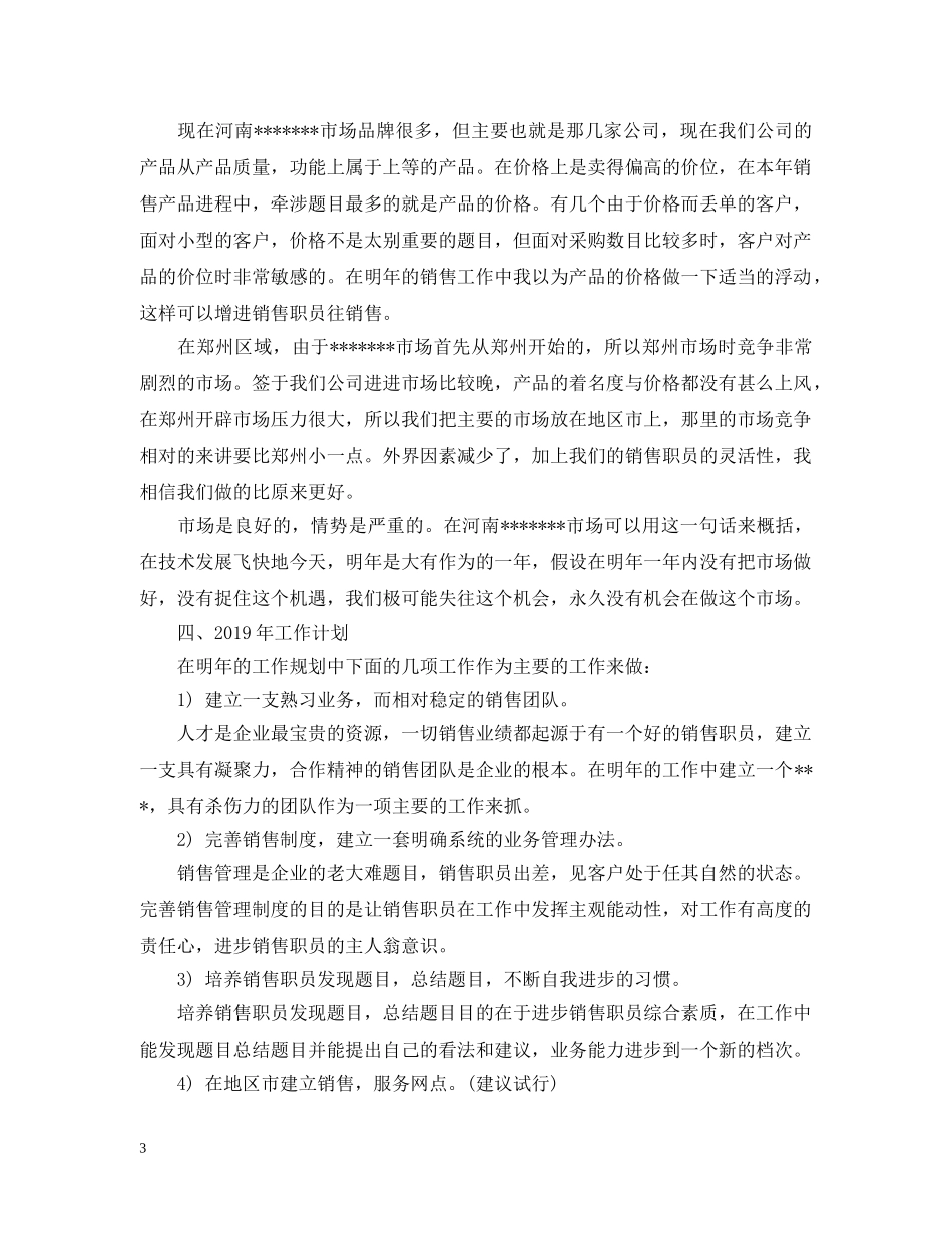 建材销售年度工作总结 _第3页