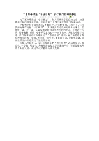 学讲计划推门听课常态化
