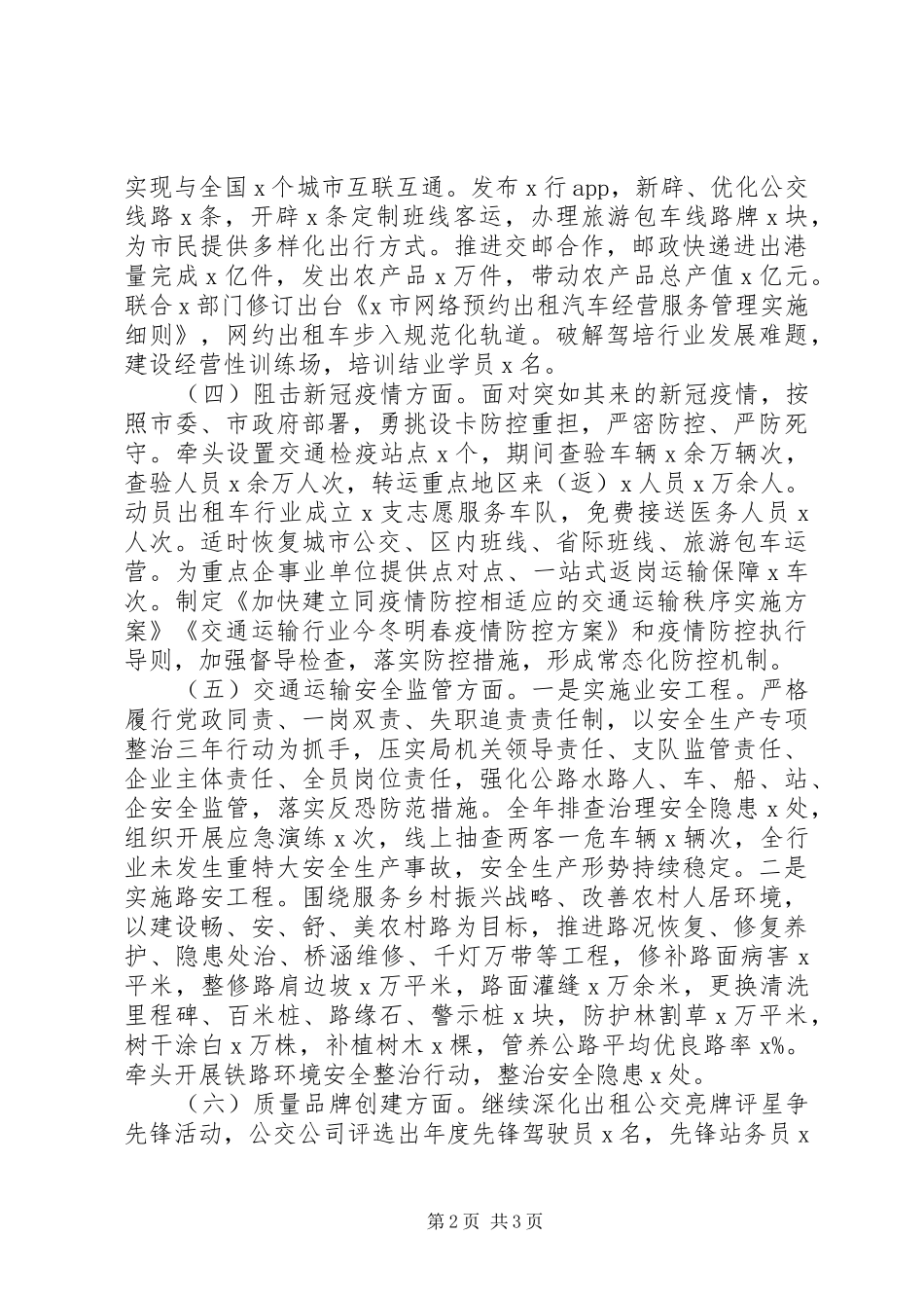 市交通局XX年质量强市建设情况报告_第2页