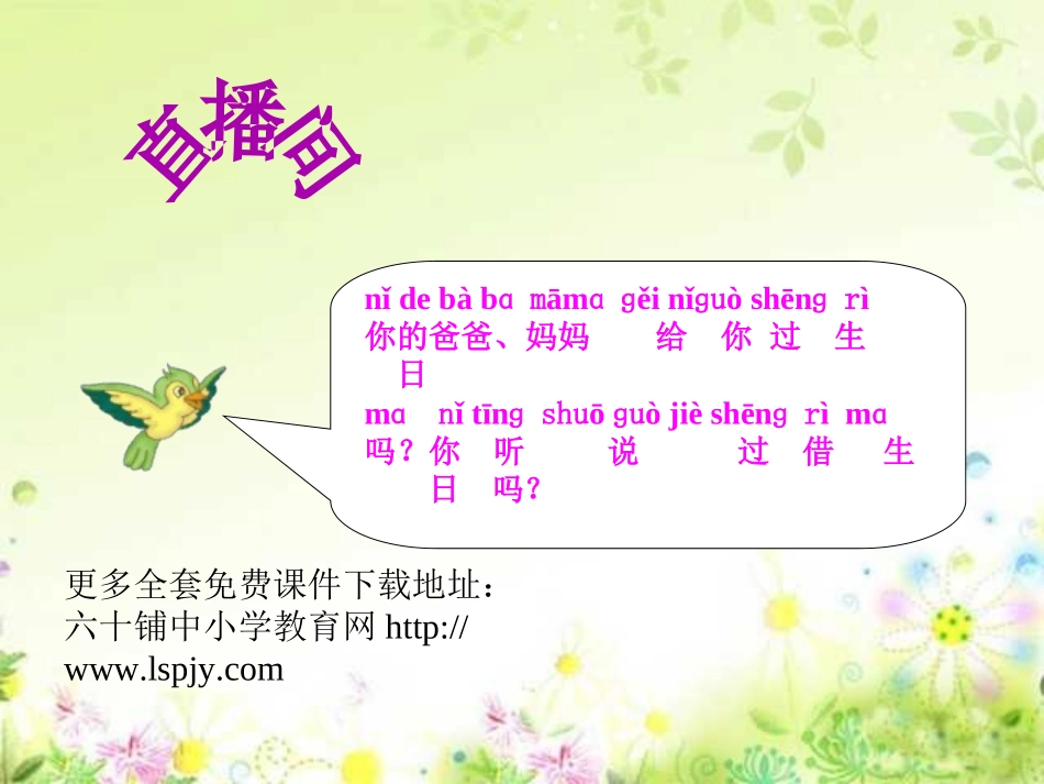 一年级第18课借生日优秀课件共享PPT_第2页