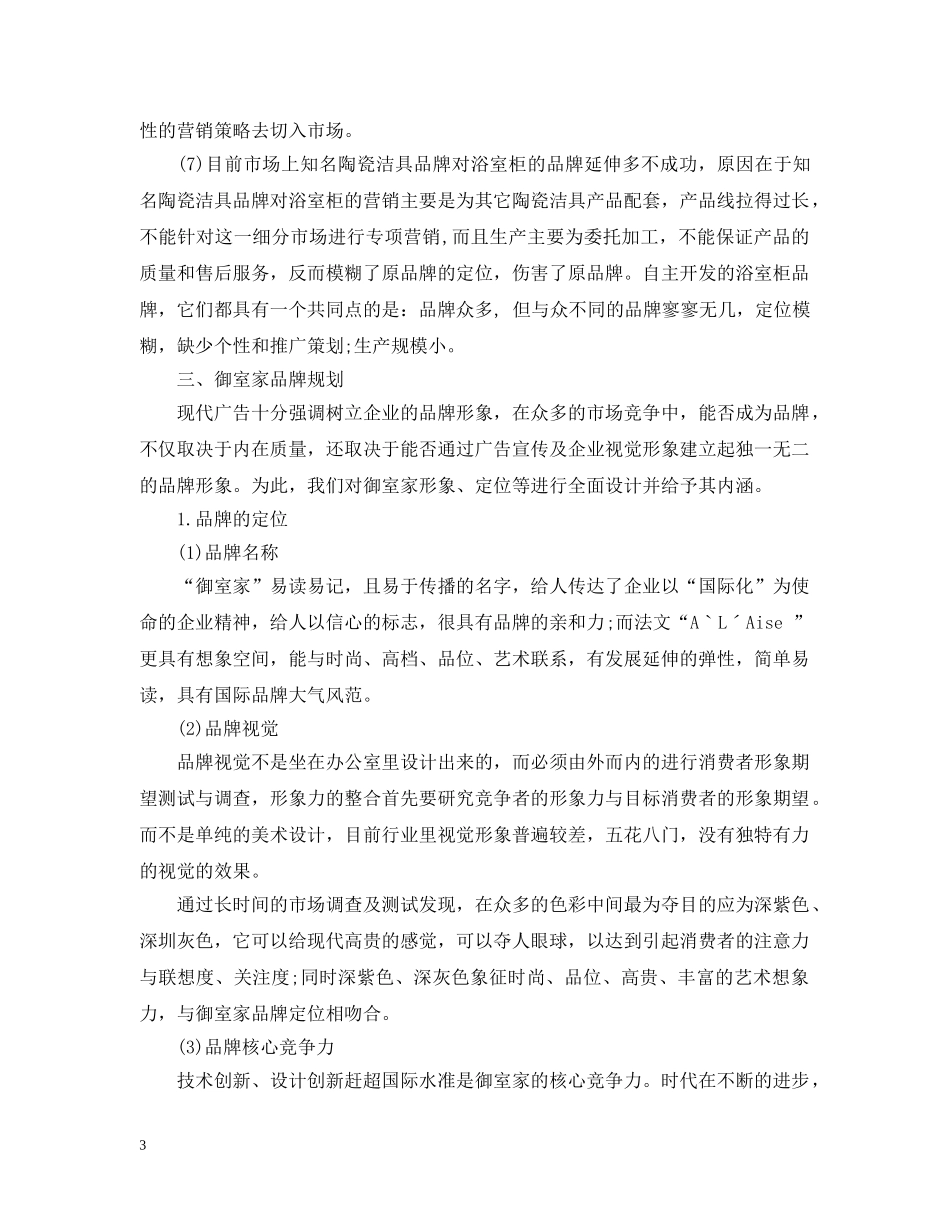 建材销售工作计划2 _第3页