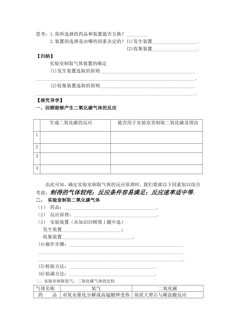 二氧化碳制取的研究导学案_第2页