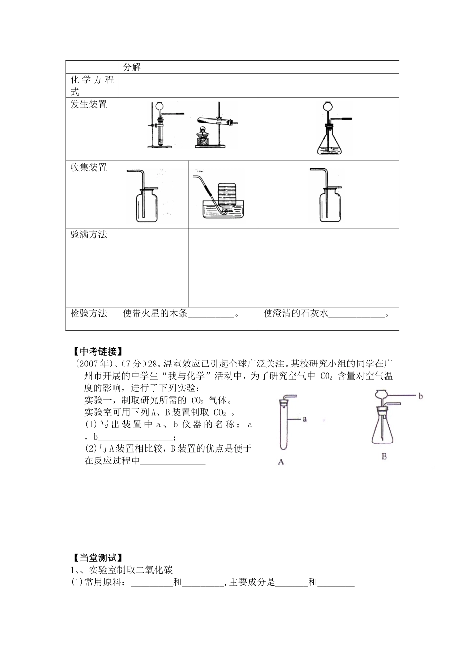 二氧化碳制取的研究导学案_第3页