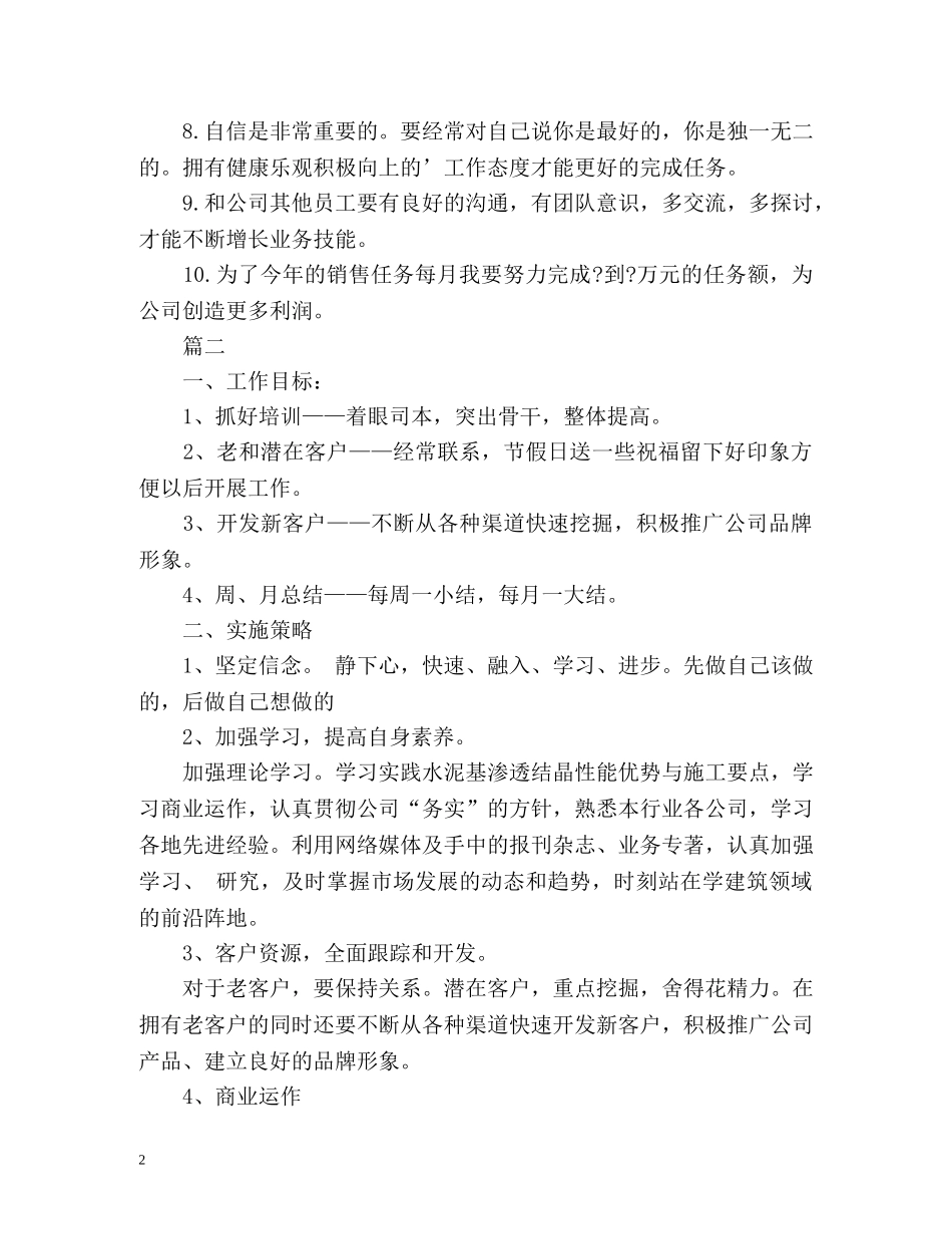 建材销售工作计划 _第2页