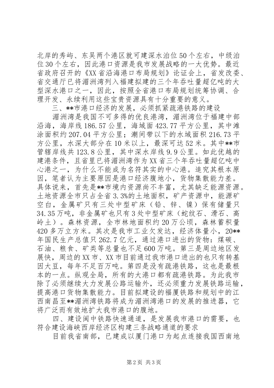 市交通基础设施的调研报告_第2页