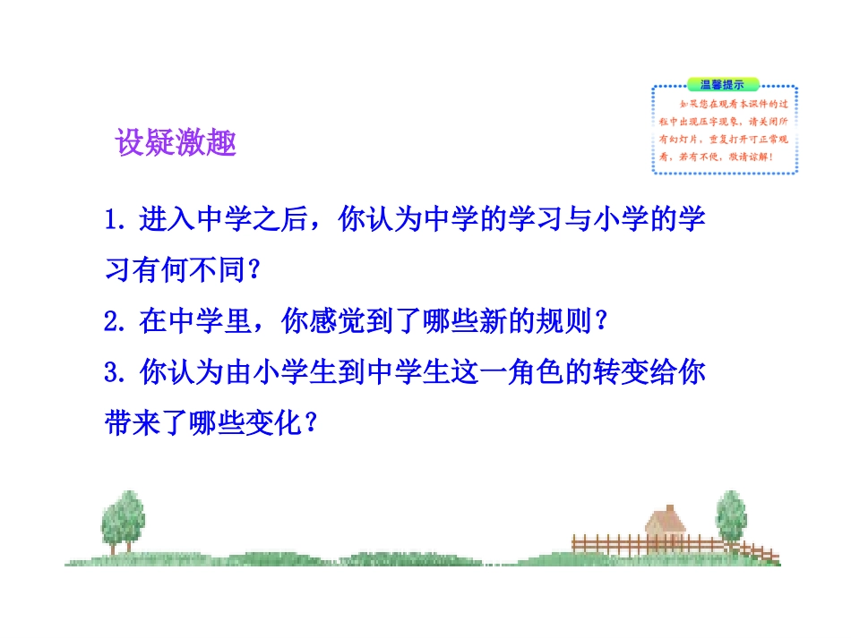 政治多媒体教学课件：第二课昨天与今天（教科版七年级上）_第2页
