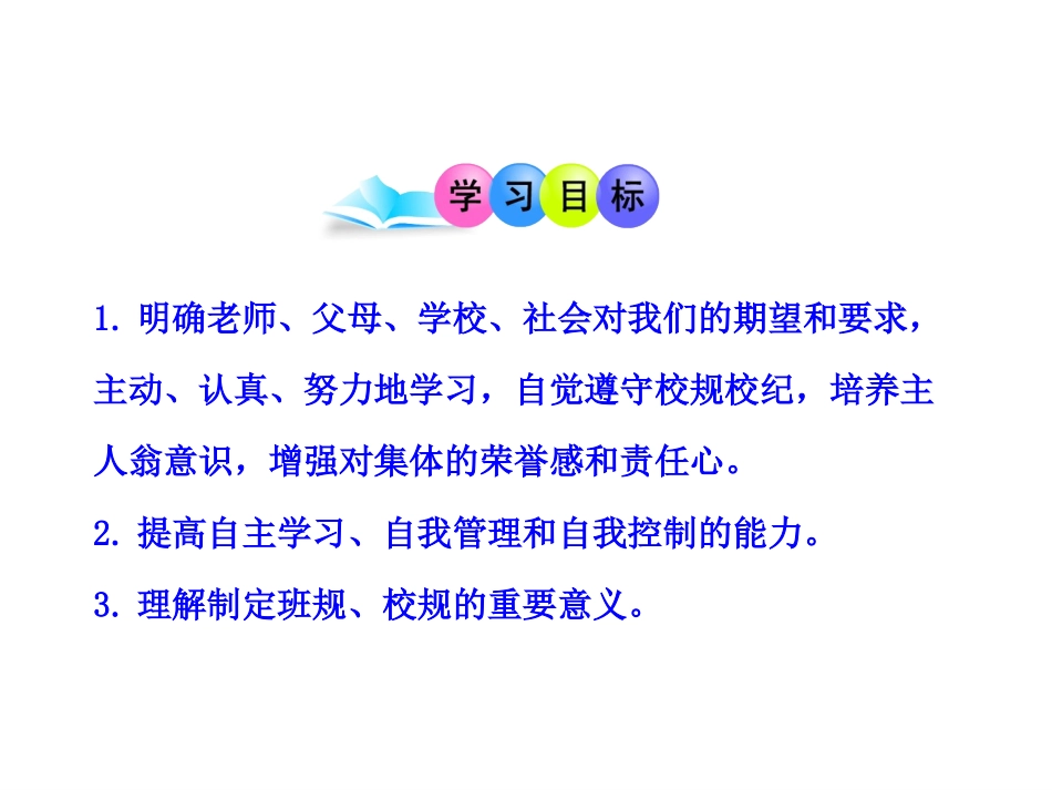 政治多媒体教学课件：第二课昨天与今天（教科版七年级上）_第3页