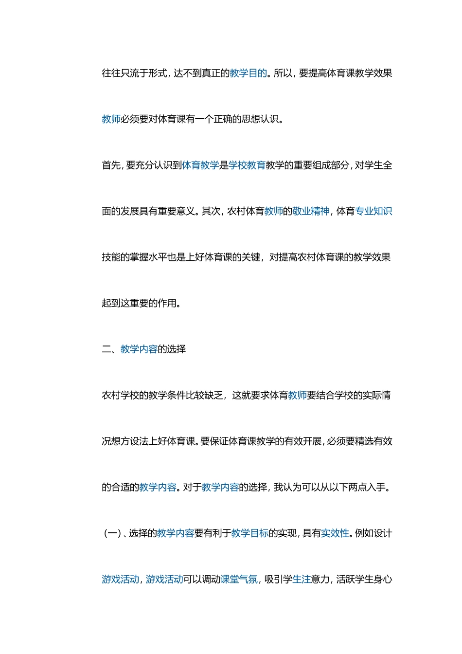 如何提高农村小学体育课教学的效果(1)_第2页