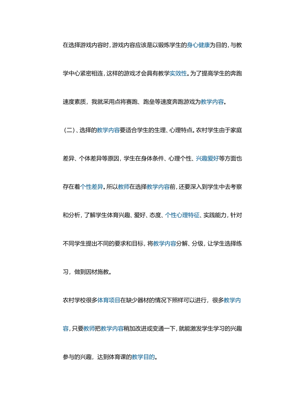 如何提高农村小学体育课教学的效果(1)_第3页