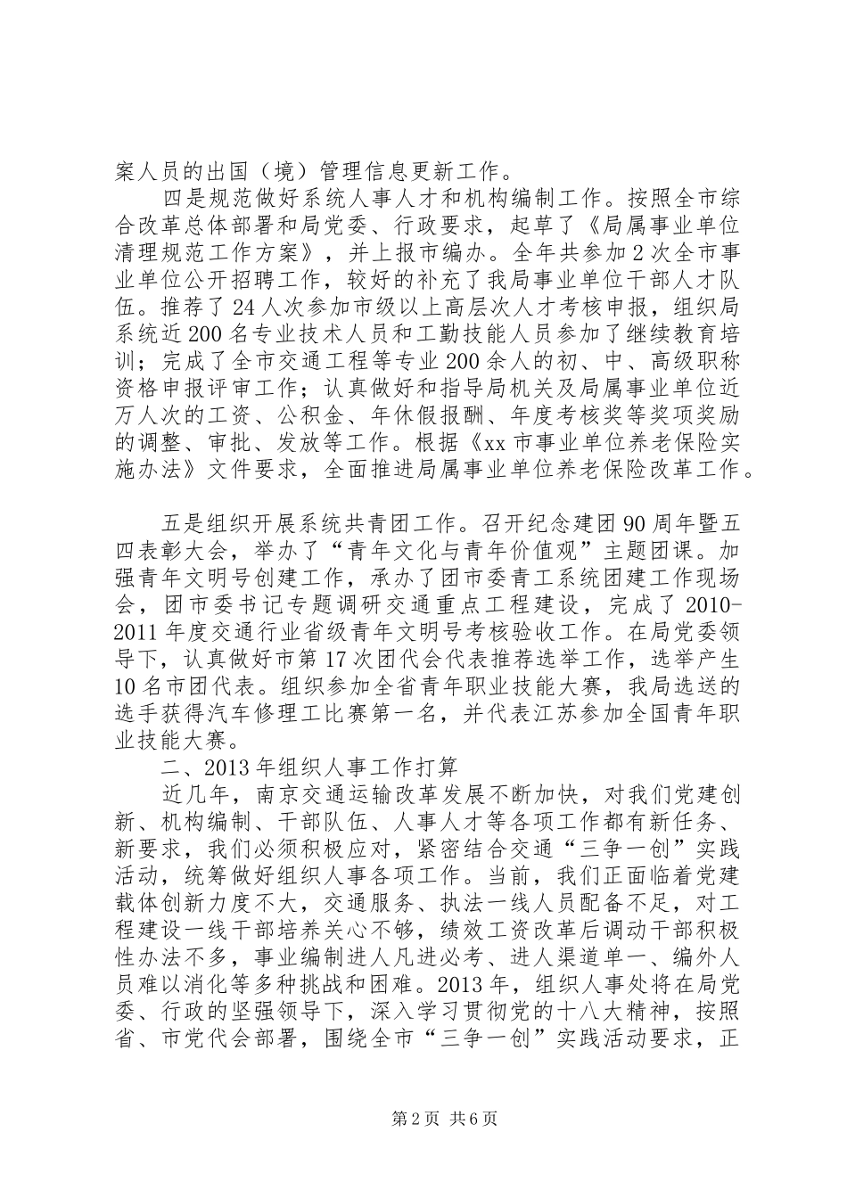 市交通人事处工作报告_第2页