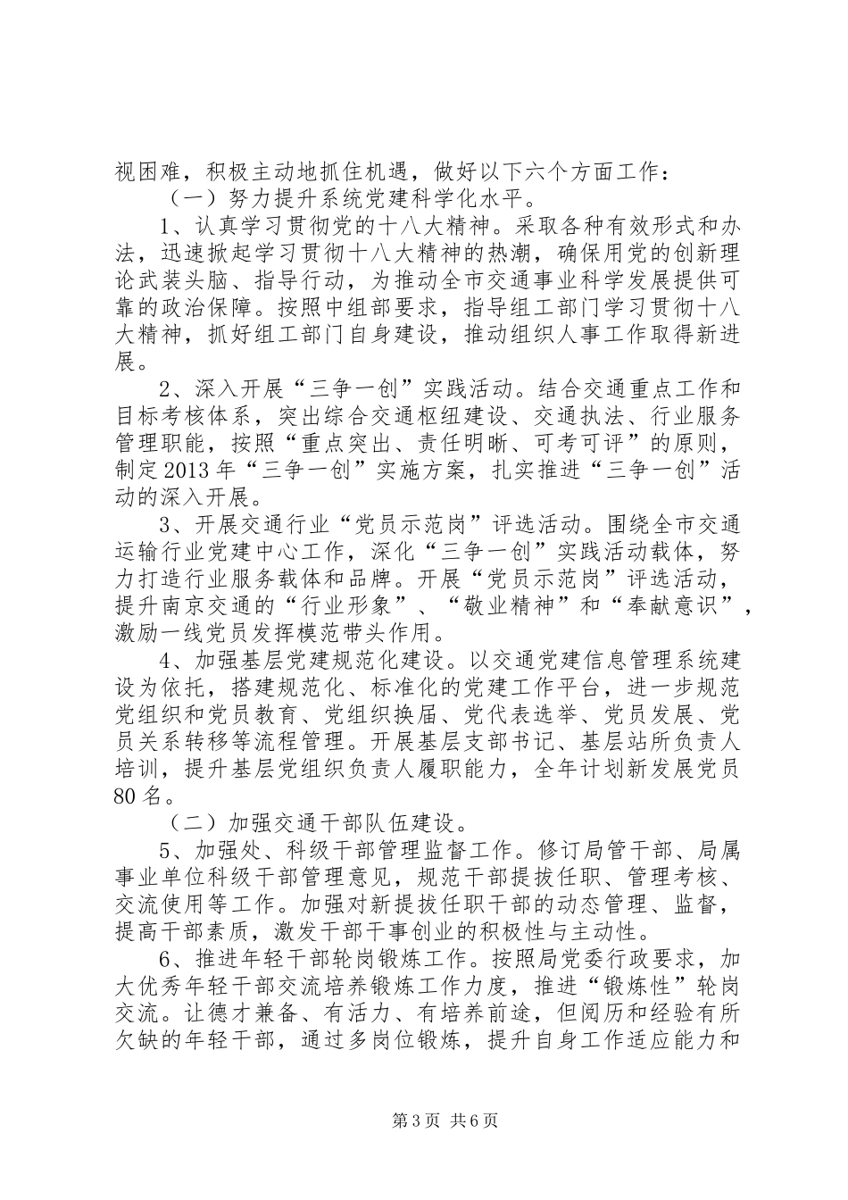 市交通人事处工作报告_第3页